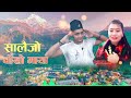 चोखो माया सालैजो गित suresh sundash sk u0026 kalpana gurung