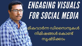 How to Create Engaging Visuals/ഓൺലൈൻ പ്രസൻസ്സ് കൂട്ടുവാൻ എങ്ങിനെ മികച്ച വിഷ്വൽസ് സൃഷ്ടിക്കാം