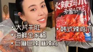 零食博主无限回购的肉肉零食美食测评 零食分享 半成品美食 预制菜 懒人美食