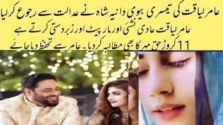 Amir Liaquat Third wife Divorce|Syeda Dania shah Divorce from Aamir liaquat.Reason of Divorce