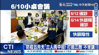 【每日必看】指揮中心累計4人確診 打那三劑\