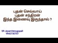 புதன் செவ்வாய் புதன் சந்திரன் இந்த இணைவு இருந்தால் 9943730707