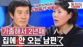 [TALK 쏘다] 2년 전에 가출해 집에 안 오는 남편, 아들 셋이나 있는데.. | #TALK 쏘다