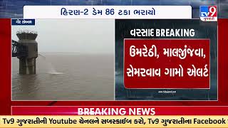 Heavy rainfall in Girsomnath: Hiran 2 dam filled upto 86% of its capacity |Gujarat Rains | Monsoon