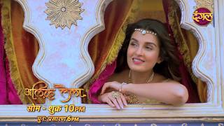 अलिफ़ लैला ALIF LAILA || New TV Show Weekly Promo || Only On #Dangal TV Channel