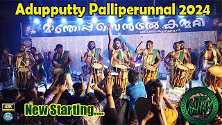 Aattam Kalasamithi || Adupputty Palliperunnal 2024 || ഇതുവരെ കാണാത്ത തുടക്കം💚 💯🎉 #aattamkalasamithi