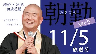 【再】朝勤：令和4年11月5日