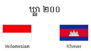 ឃ្លា ២០០ - ភាសាឥណ្ឌូនេស៊ី - ភាសាខ្មែរ