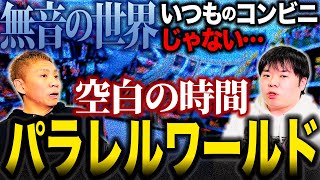 【投稿怪談】「音がない」突如感じた違和感…無音の世界に入り込んでしまった男の実体験【ナナフシギ】