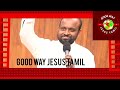 கர்த்தர் விரும்புகிறபடி உங்களை மாற்றுவார் good way jesus tamil johnsam joyson