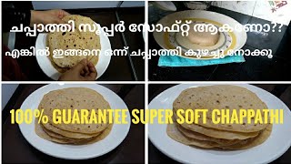 ഇൗ ചേരുവ മതി ചപ്പാത്തി സൂപ്പർ സോഫ്റ്റ് ആകാൻ| Super Soft Chappathi Recipe