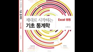 제대로 시작하는 기초통계학 8-3 두 모집단의 비율 차이에 대한 가설검정