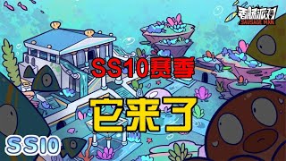 香肠派对：SS10赛季主题来了，海苔深海秘宝，大章鱼是亮点