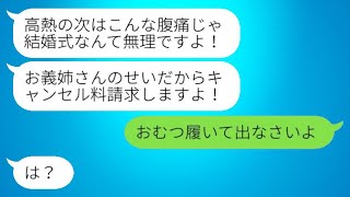 婚約者が結婚式前日に高熱を出し、看護師の私に「一晩で治してほしい」とSOSを送ってきた。