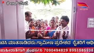 *ಕೆ.ಆರ್.ಪೇಟೆ: ಹಾಲು ಉತ್ಪಾದಕರು  ಮನ್ಮುಲ್ ಮತ್ತು ಸಂಘದ  ನಿರ್ದೇಶಕ ಡಾಲು ರವಿ ಕರೆ ನೀಡಿದರು.*