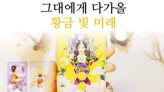 [히든카드확장판] 이렇게 맥없이 쓰러져갈 내가 아니다. 나의 미래 황금빛 열쇠 🗝️