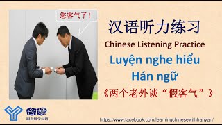 V62《两个老外谈“假客气”》Luyện nghe hiểu tiếng Trung trình độ HSK3-HSK4/Mandarin Chinese Language Learning