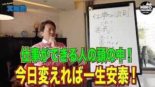 【箕輪塾　将来が変わる！仕事の法則！今日変えれば一生安泰！】