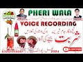 Sharbat Bechne Ki Awaz | Voice In Punjabi | Pheri Wala Voice Recording 2024