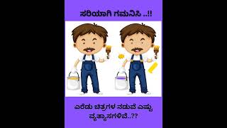 ಚಿತ್ರಗಳು ಮತ್ತು ಉತ್ತರಗಳು..#maatu muttu