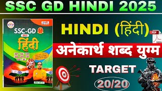 SSC GD Hindi Class | SSC GD 2025 RWA | SSC GD Hindi Practice Set | अनेकार्थ शब्द| SSC GD चिराग सीरीज