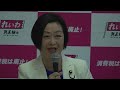 【live】くしぶち万里共同代表、高井たかし幹事長 定例会見（2月20日16時～国会内）