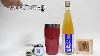 Calpis Umeshu 【Sake Cocktail カクテル】