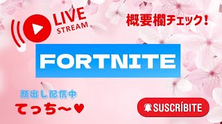 ［フォートナイト］［Fortnite］今日も歌いまくる！リクエストたくさん待ってます！#フォートナイト #フォトナ #fortnite #ゼロビルド #ねこ #クラン #アリーナ #カラオケ