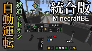 【鉄道アドオン】KZSATC - 半自動列車速度調節装置 試運転