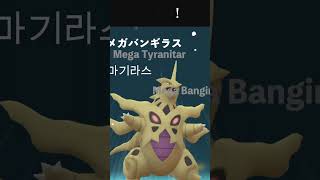 【ポケモンGO】色ちがいバンギラスを進化させてみた!!「デジモンアドベンチャー風にポケモンを進化させたらカッコよすぎた件! 第15弾 」