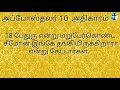 அப்போஸ்தலருடைய நடபடிகள் ஆதிகாரம் 10 the acts 10 tamil audio bible new testament tamil