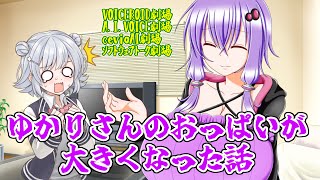 【結月ゆかり 小春六花】ゆかりさんのおっぱいが大きくなった話【ソフトウェアトーク劇場】【CeVioAI A I VOICE VOICEROID劇場】