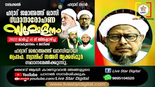 ബേക്കല്‍  ഹദ്ദാദ് നഗർ ജമാഅത്ത് ഖാസി സ്ഥാനാരോഹണം