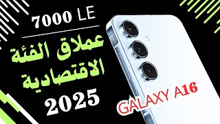 سامسونج جلاكسي a16 افضل موبايل فئة اقتصادية 2025 / galaxy a16 💪