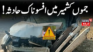 🟢 Kashmir LIVE: جموں کشمیر میں بڑا حادثہ | Kishtwar Car Accident | Breaking News | Latest News