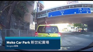 [Shopping Mall Parking 商場停車場] Moko Car Park Mongkok 旺角新世紀廣場