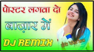 Ye Khabar Chapwado Akhbar Mein Dj Remix || Poster Lagwado bazaar mein dj remix || new song 2022