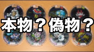 幻のレジェンドメダルクリスタルver.がヤフオクで15万円！？妖怪ウォッチ    Yo-kai Watch