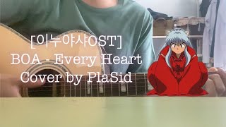 [이누야샤OST]보아 - Every Heart cover/ By PlaSid / 애니메이션 / 남자커버 / 어쿠스틱버전