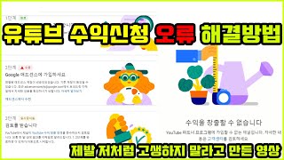 [애드센스 오류해결 방법] 저처럼 고생하지 말라고 올리는 영상 (애드센스 중복계정/수익창출 사용중지)