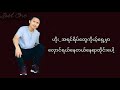 မကြင်နာသူသို့ _ kaung kaung ကောင်းကောင်း lyrics video