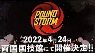 LDH主催の新しいLIVEエンタテインメント「POUND STORM」2022年4月24日両国国技館で開催決定！