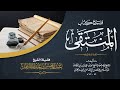 التعليق على المنتقى للإمام المجد [318] | كتاب الحوالة والضمان: باب ضمان دين الميت المفلس