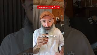 איך להגיב כשפוגעים בי