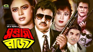Sontrashi Raja | সন্ত্রাসী রাজা | Bangla Full Movie | Jashim | Nutan | Kobita | Bangla Movie 2023