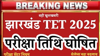 JTET EXAM DATE 2024 || JHARKHAND TET FORM APPLY | JTET2024 SYLLABUS/STRATEGY/PREPRATION/NOTIFICATION