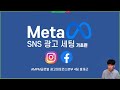 인스타그램 게시물 홍보 하지마세요 meta 비즈니스로 인스타 광고 하는법