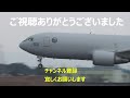 政府専用機を見てダンディが2回ﾀｯﾁｱﾝﾄﾞｺﾞｰをして行きました。小牧基地