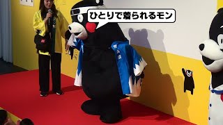 190803_くまモン[17]自力で着る