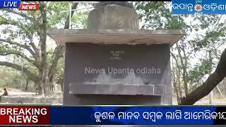 ଅମୃତ ଧାରା ସୁସ୍କ ।ରାଜ୍ୟ ସରକାରଙ୍କ ଅମୃତଧାରା ପ୍ରକଳ୍ପ ଫେଲ ମାରିଛି । #newsupantaodisha